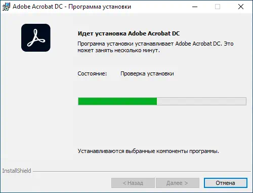 Ход установки Adobe Acrobat Pro DC