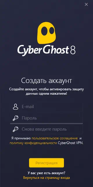 Программный интерфейс CyberGhost VPN