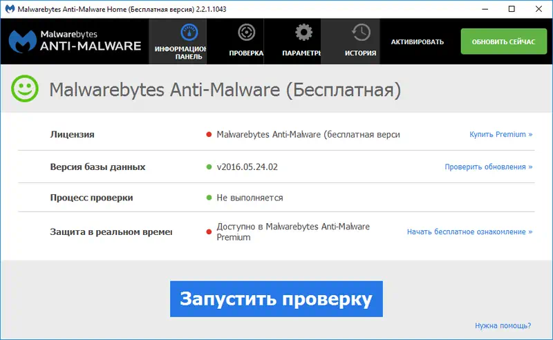 Программный интерфейс Malwarebytes Anti-Malware
