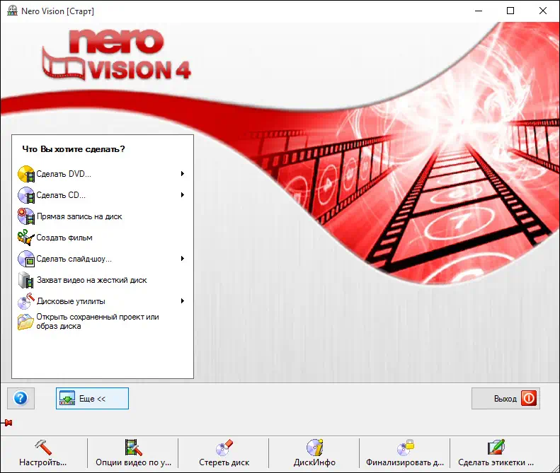 Программный интерфейс Nero Vision