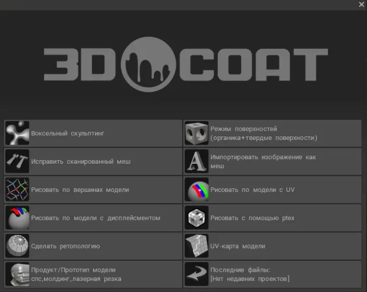 Интерфейс 3DCoat