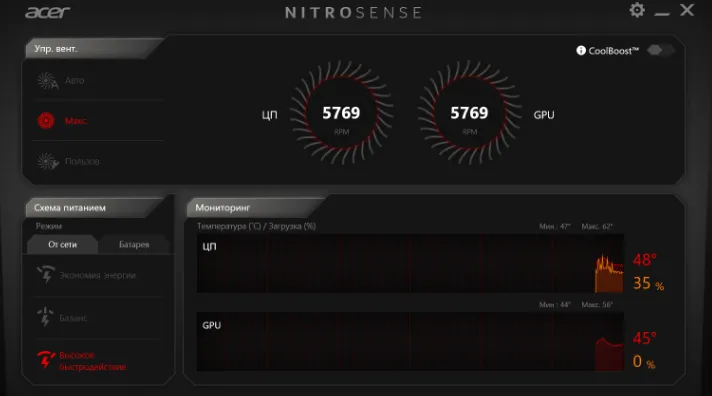 Интерфейс Acer NitroSense