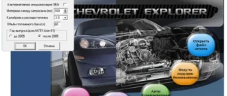 Интерфейс Chevrolet Explorer