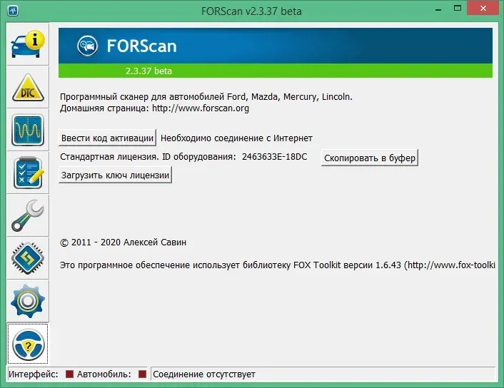 Интерфейс FORScan