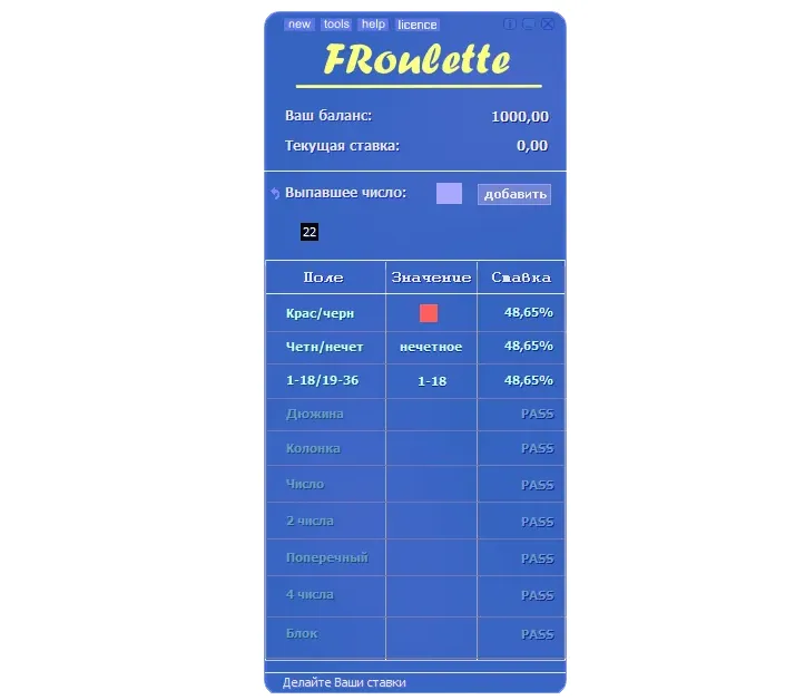 Интерфейс FRoulette