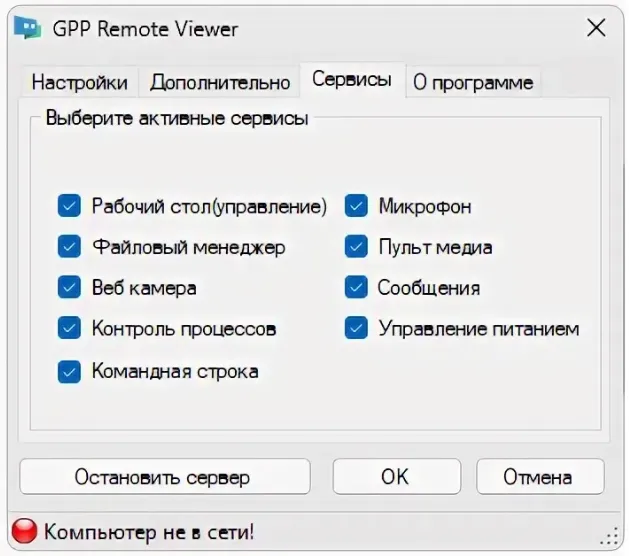 Интерфейс GPP Remote Viewer