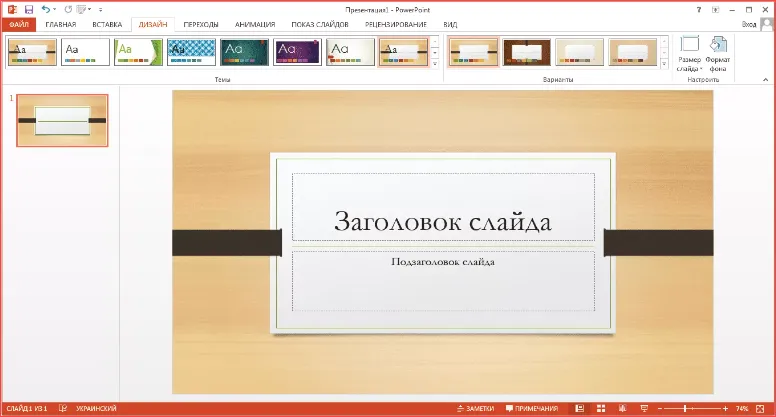 Интерфейс Microsoft PowerPoint