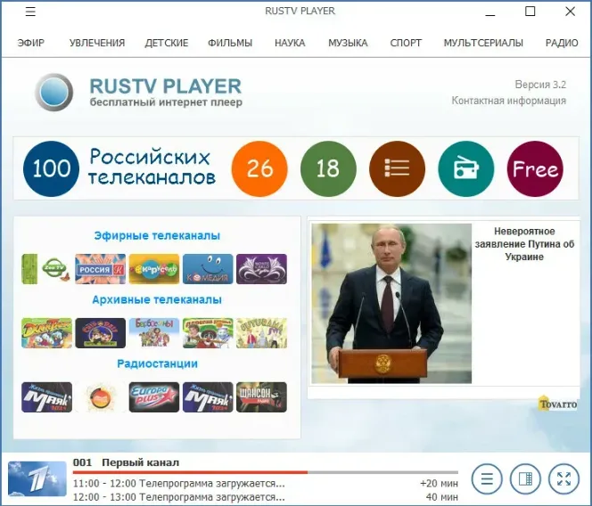 Интерфейс RusTV Player