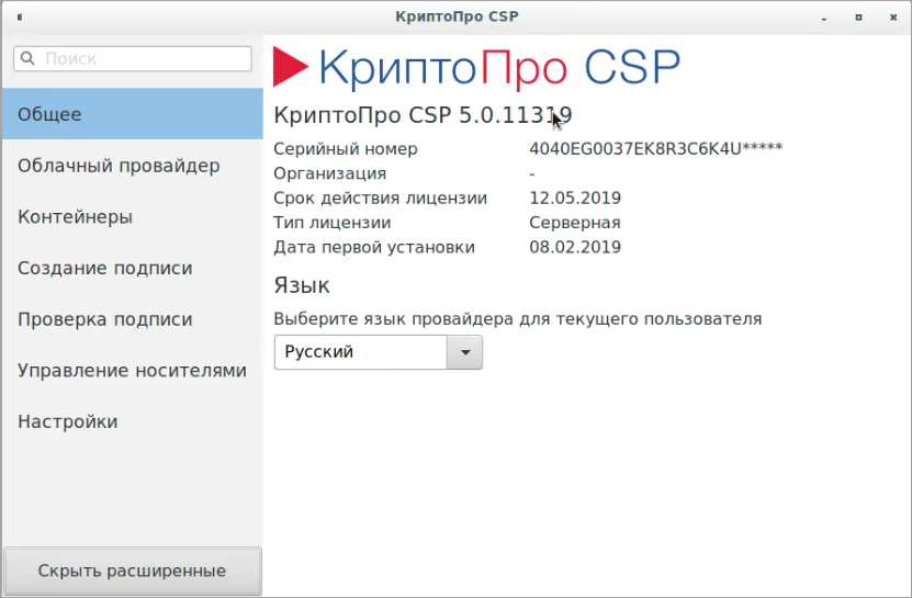Интерфейс СКЗИ КриптоПро CSP