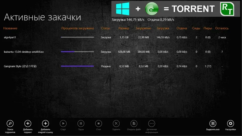 Интерфейс Torrent RT Free