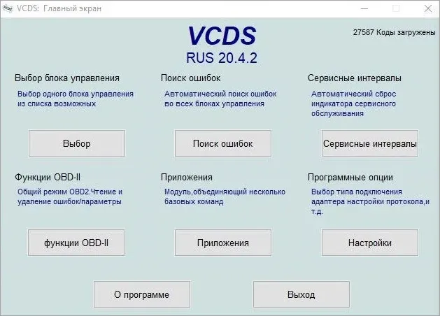 VCDS RUS 22.3.1 (Вася) на русском для VAG