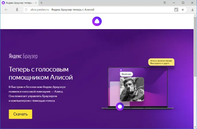 Интерфейс Яндекс Браузер с Алисой