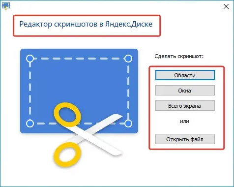 Интерфейс Яндекс.Ножницы