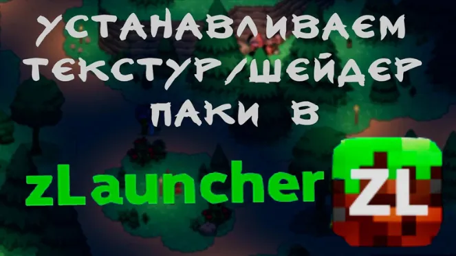 Интерфейс Zlauncher