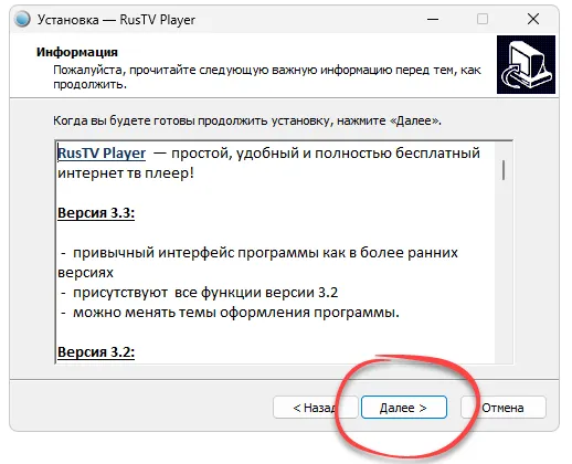 Установка RusTV Player